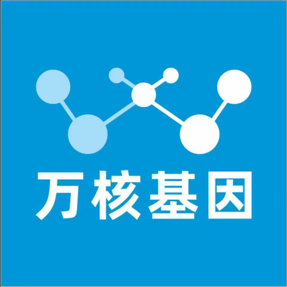 白城镇赉万核健康基因管理咨询中心